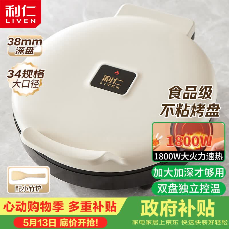 利仁（Liven）新款元宝电饼铛家庭用加大加深38mm深烤盘1800W双面加热电饼档烙饼锅煎饼锅烤肉锅早餐机LR-J3436
