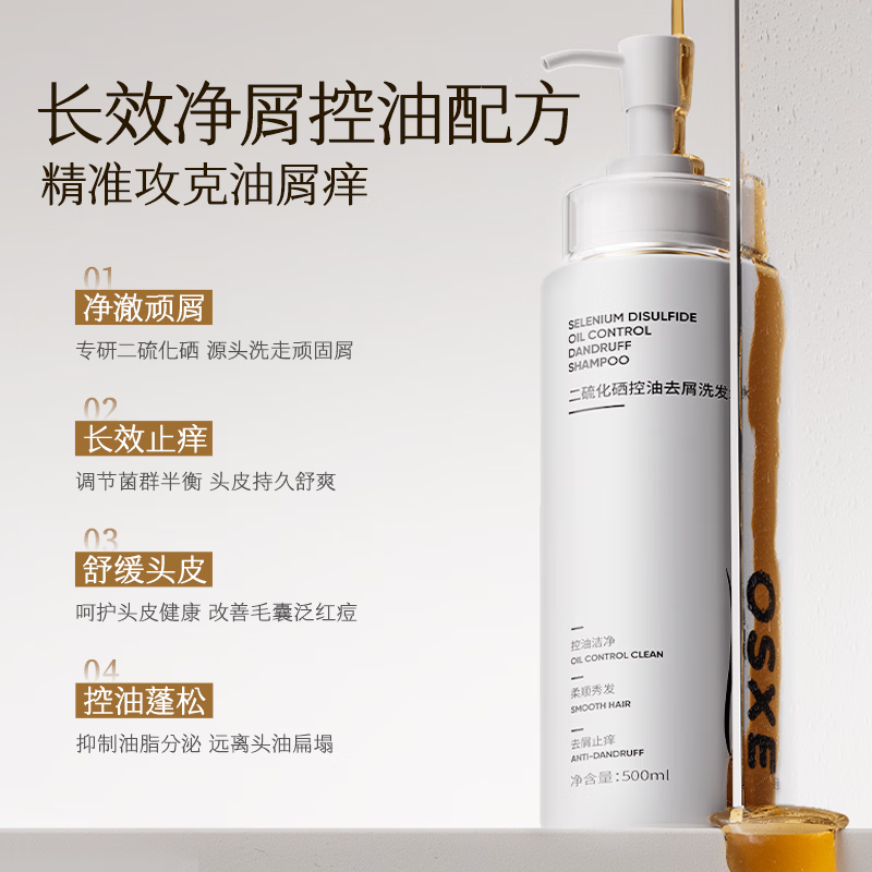 OSXE【专攻油痒屑】德国进口二硫化硒洗发水深层控油蓬松止痒除螨正品 【根源去屑止痒】二硫化硒洗发水500ml