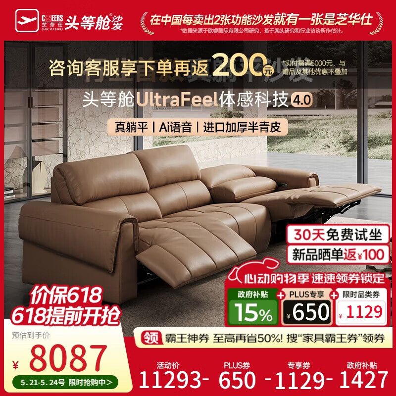 芝华仕头等舱领航30878真皮电动躺平沙发客厅2026新款咖2.95m意式半青皮