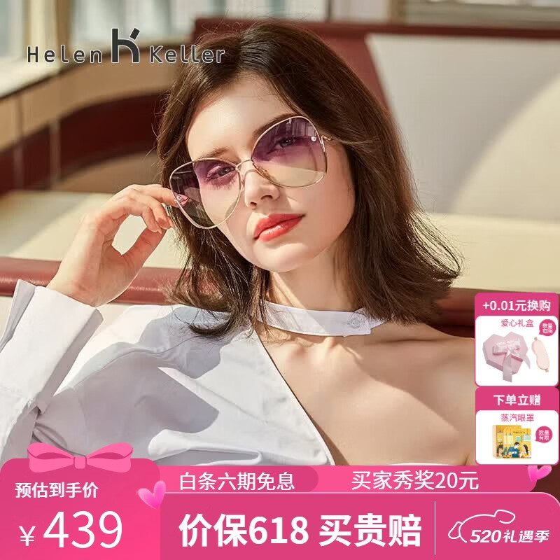 海伦凯勒墨镜新款蝶形大框太阳镜女小脸墨镜H8901 H8901N01玫瑰金框+极光色