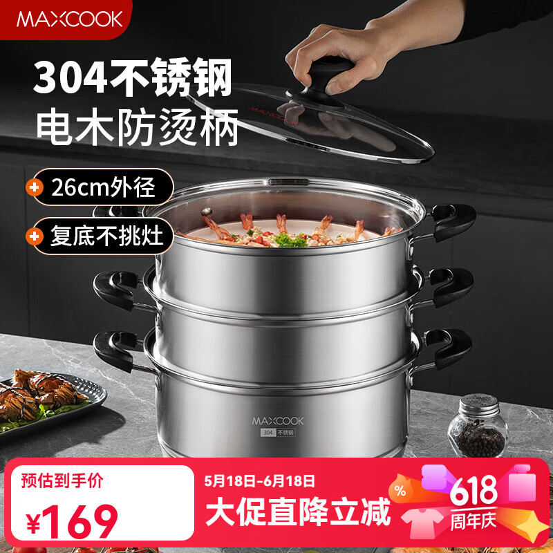 美厨（MAXCOOK）蒸锅全304不锈钢 家用大容量高盖可视复底汤蒸锅 燃气电磁炉通用 全304不锈钢蒸锅MCZ4344 3层 26cm