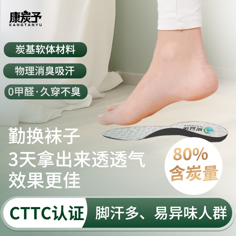 康炭予防臭鞋垫强力去异味透气不闷脚抑菌男女通用薄款吸汗除臭抗菌软底 强效吸汗除臭抗菌休闲款两双装 44男码