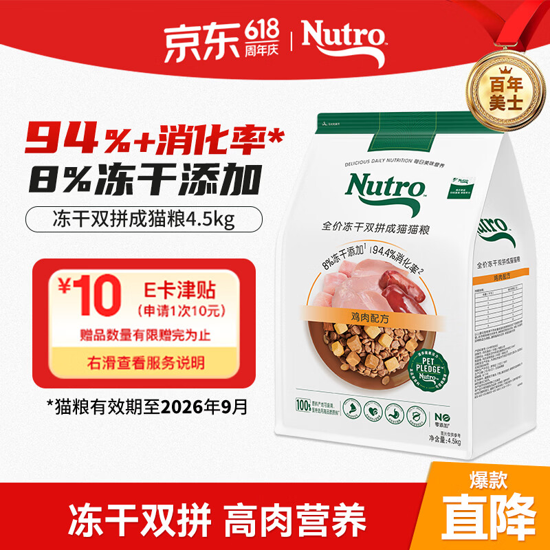 美士冻干双拼成猫粮4.5kg 120元 - 线报酷