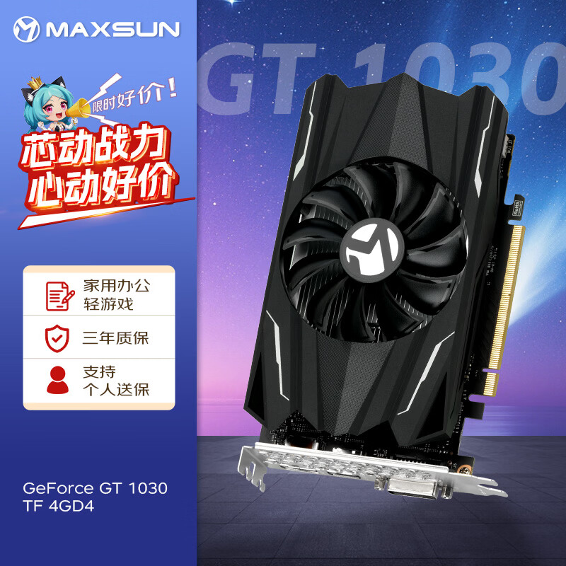 铭瑄（MAXSUN）MS-GT1030 TF 4GD4 电脑游戏/家用办公显卡