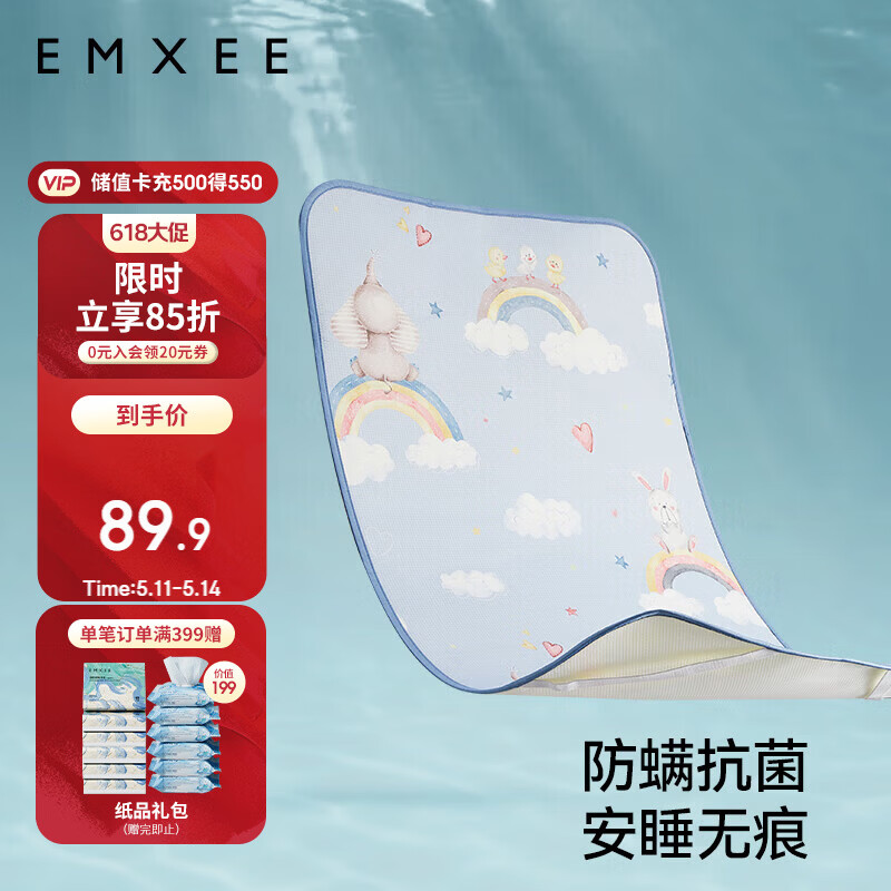 嫚熙（EMXEE）婴儿凉席a类宝宝新生儿专用冰丝儿童凉席幼儿园席子120cm*65cm