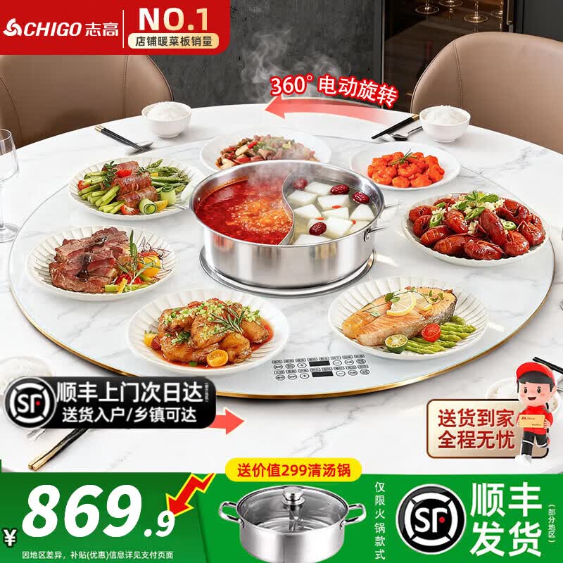 志高（CHIGO） 暖菜板带火锅2025新款加热板暖菜板电磁炉电动旋转餐桌转盘饭菜保温热菜神器家用多功能分区控温 80CM 3000W电磁炉火锅 | 电动+大理石纹