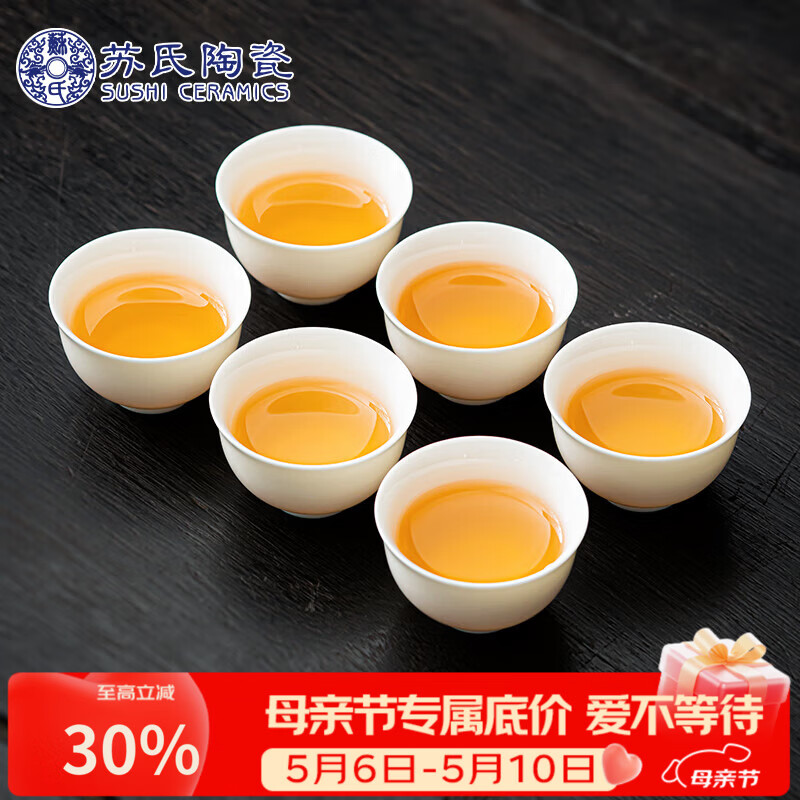 苏氏陶瓷羊脂玉白瓷功夫茶杯小碗杯陶瓷品茗杯6个装（简装）J0929
