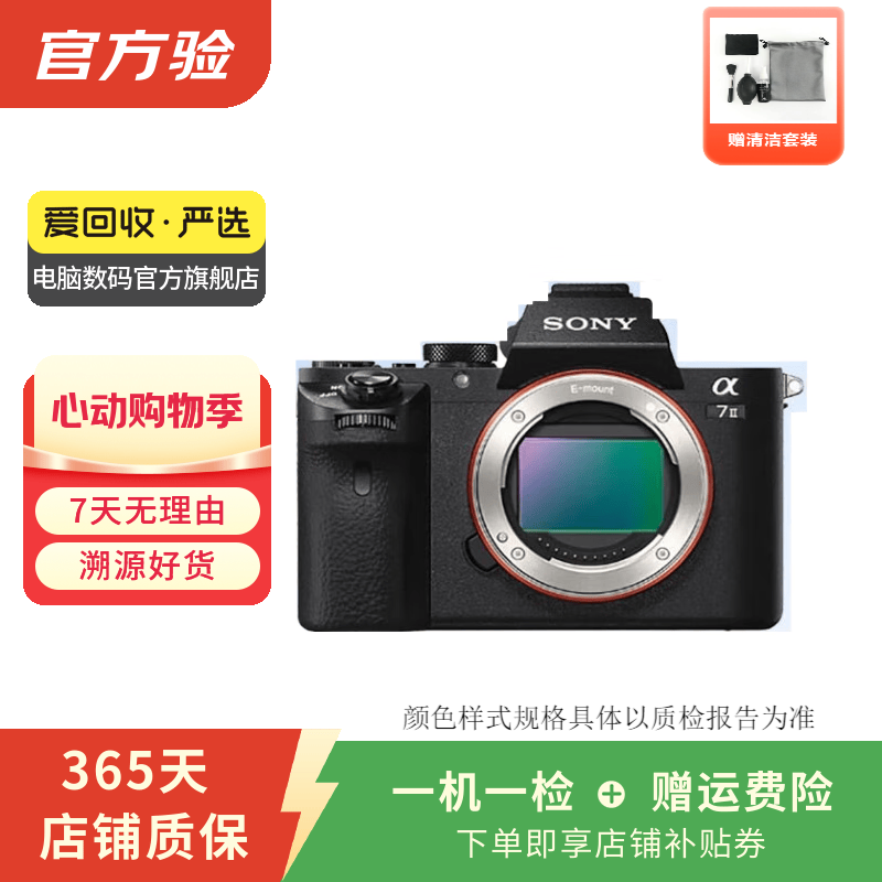索尼（SONY）ILCE/ZV-E/NEX系列 单机身 画幅微单数码相机 二手微单相机 全画幅 性能均衡 A7 II 机身 颜色样式规格可参考质检报告
