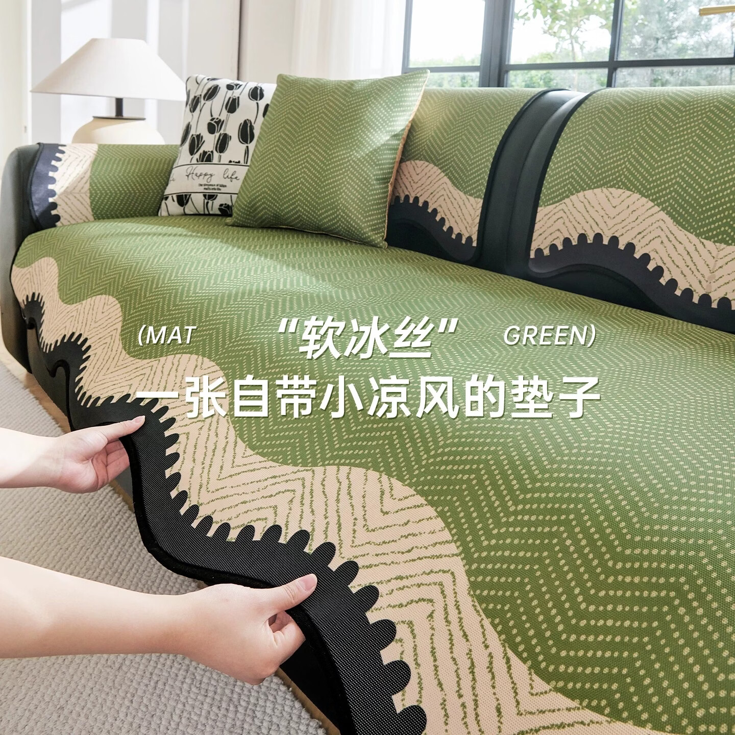 朗格【小凉风】夏季凉感冰丝沙发垫2026新款夏天高级感防滑皮沙发坐垫 异形夏芩-绿色【新升级植物凉 自带小凉风】  90*260cm（大三人位/四人位）