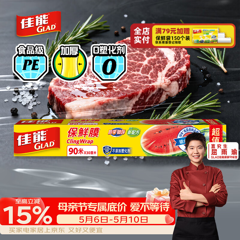 佳能（Glad）食品级保鲜膜90米 自带切割器 家用保鲜膜套30cm宽可商用 W300N