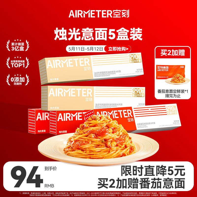 空刻意面速食拌面番茄290*3+奶油290g*2意大利面5盒装