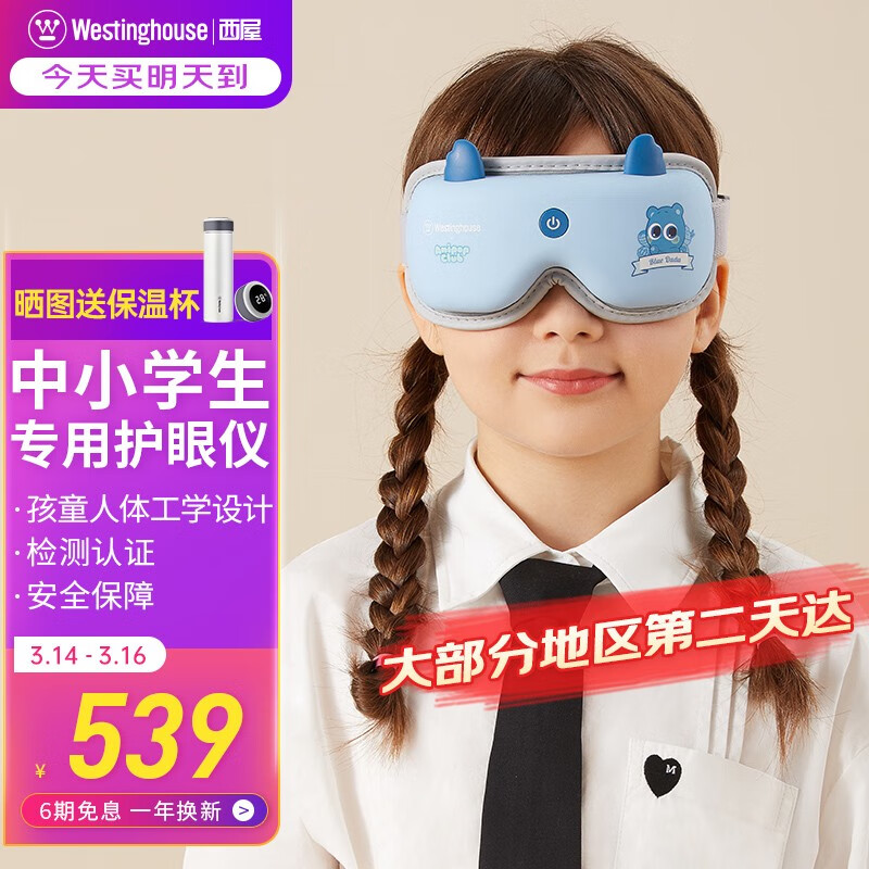 反馈锐爽西屋（Westinghouse）眼部按摩仪良心点评，用户吐槽真相解密