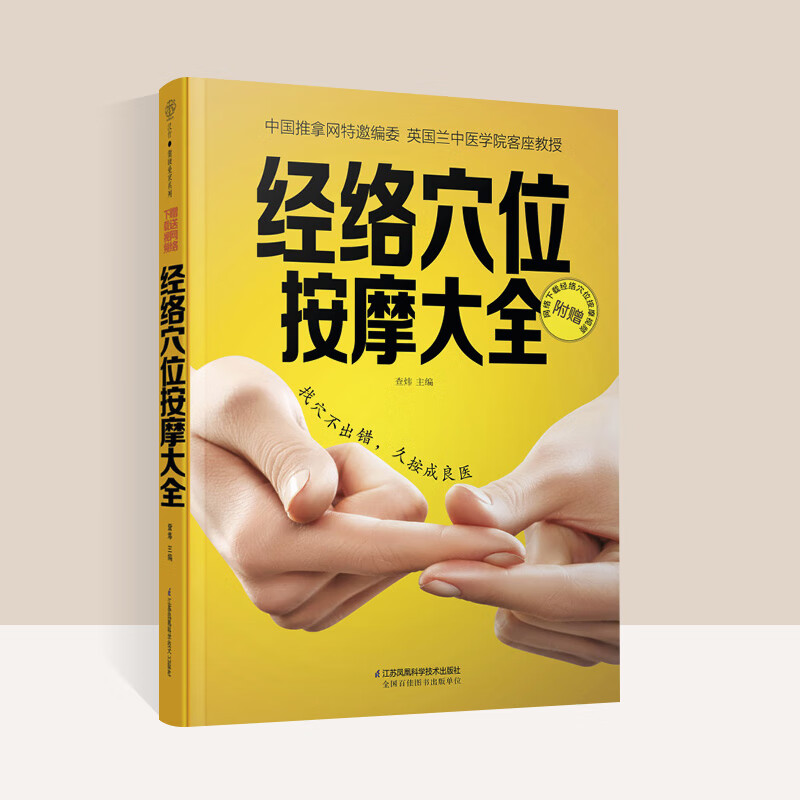 经络穴位按摩大全家用养生书籍大全美容使用手册穴位书籍 图解手法中医养生书籍推拿按摩书籍手法穴位图人体