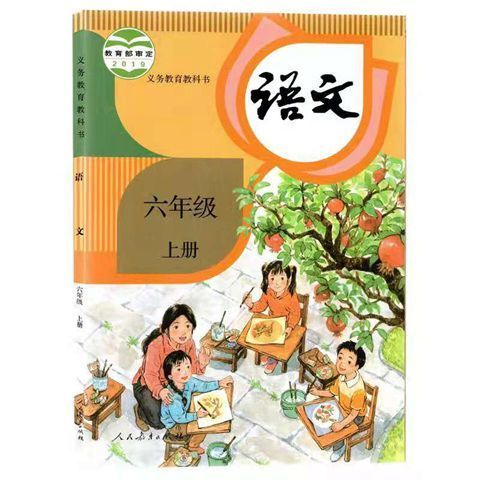 部编人教版小学6六年级上册语文+数学+英