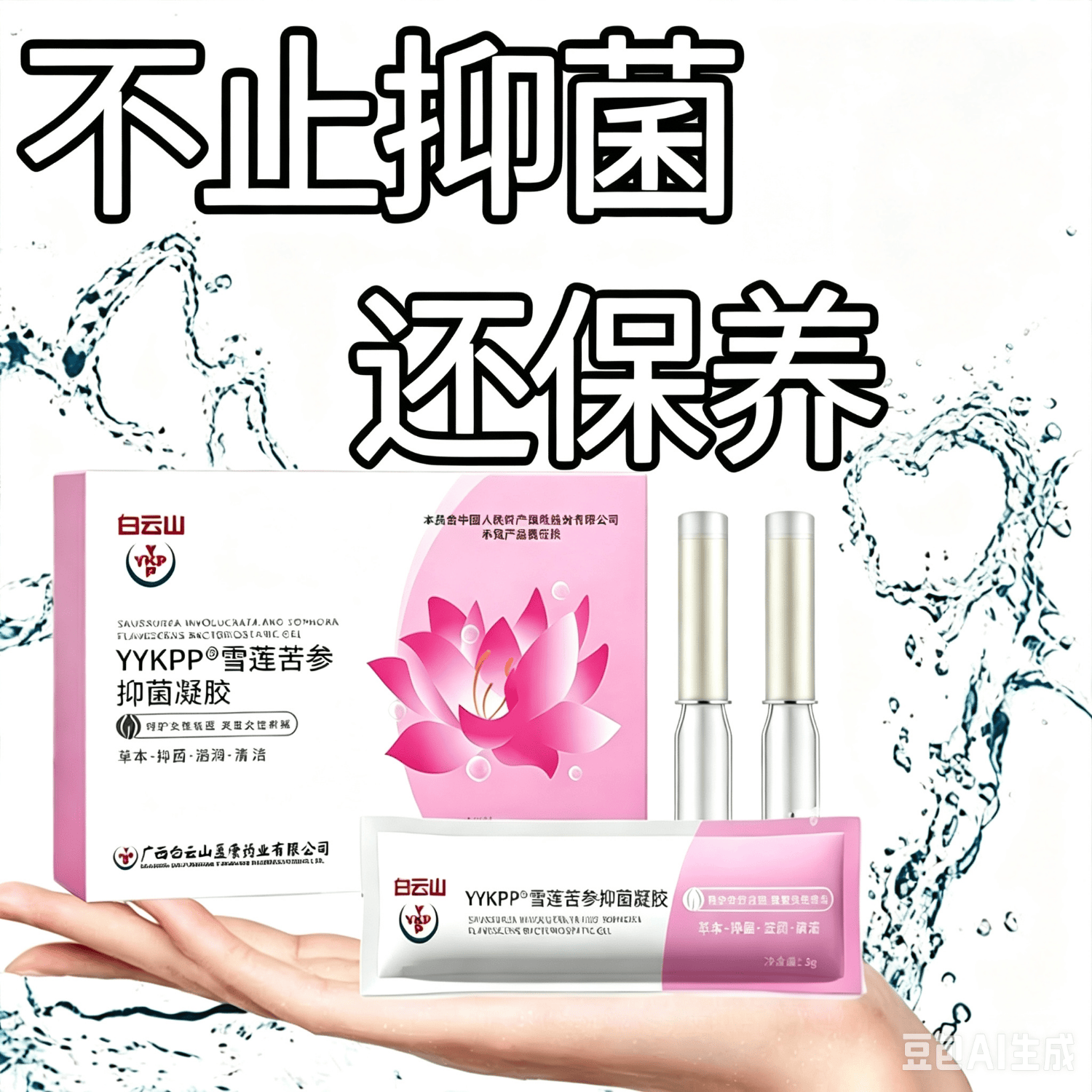 白云山妇科抑菌凝胶阴道炎宫颈炎医用私处专用细霉菌性白带外阴瘙痒保养 四盒20支【霉菌性阴道炎宫颈糜烂瘙痒异味护理凝胶】