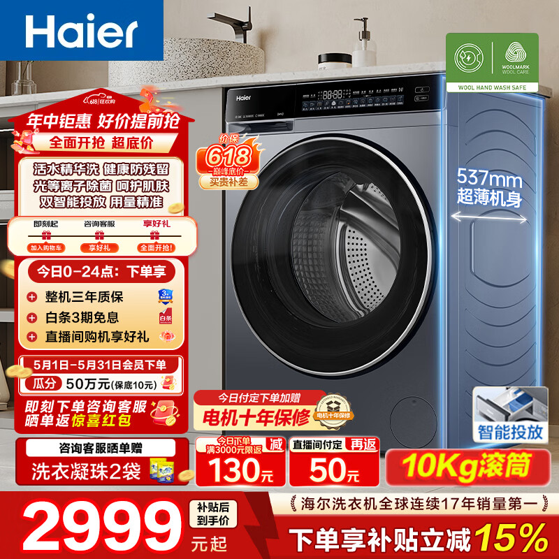 海尔(Haier)云溪4.0滚筒全自动洗衣机10公斤 AI升级家用G583直驱变频 双智投73K相似款 582HU1家电换新补贴 【年度机皇】云溪4.0滚筒 滚筒单洗 10kg