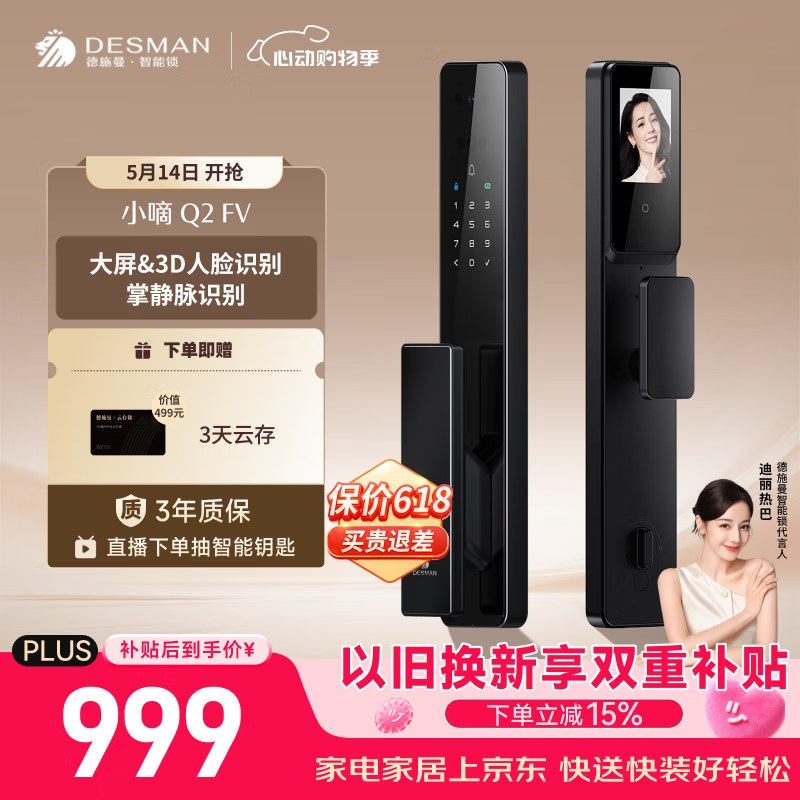 德施曼（DESMAN）智能门锁3D人脸识别掌静脉猫眼大屏指纹密码小嘀Q2FV