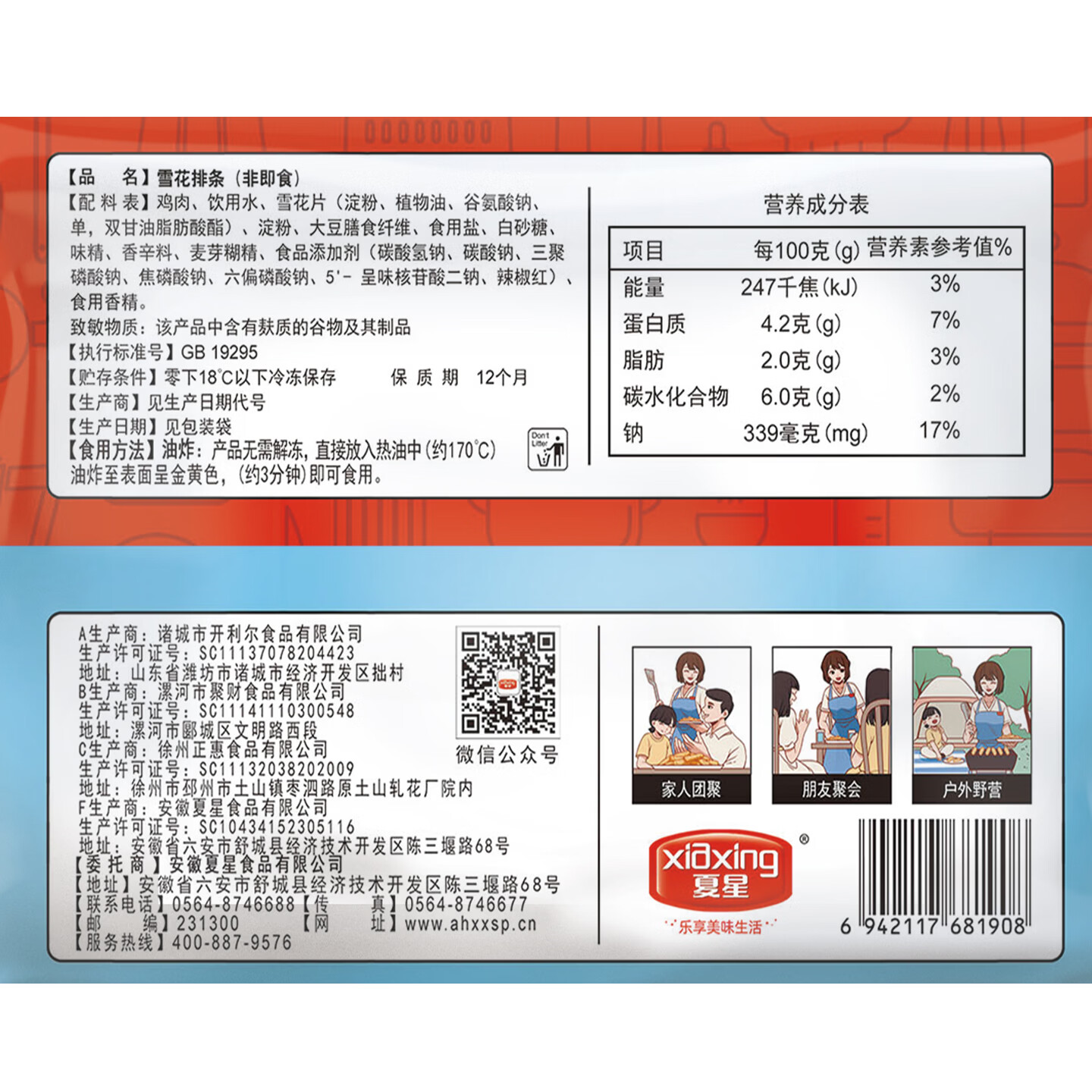 夏星炸鸡套餐炸鸡小吃半成品鸡米花鸡柳鸡块鸡排空气炸锅食材油炸小吃 雪花排条250g