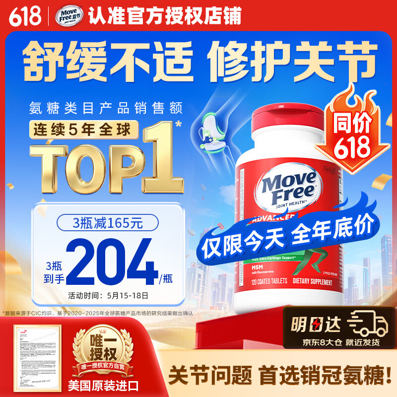 Move Free益节氨糖软骨素钙片绿瓶120粒 维骨力成人中老年人美国原装进口