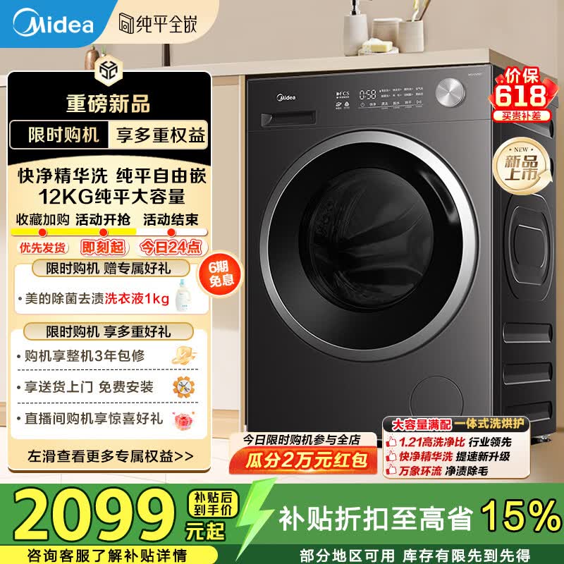 美的（Midea）滚筒洗衣全自动12kg 带烘干洗烘一体家用大容量 1.21洗净比蒸汽除菌AI智能控温以旧换新 MD12V56T 洗烘一体