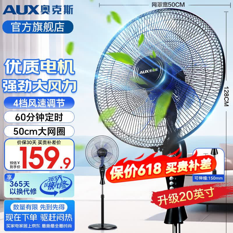 奥克斯（AUX）电风扇家用落地扇五叶大风力电扇摇头定时遥控立式风扇轻音低噪节能室内宿舍卧室办公室客厅换气扇 【20英寸】4档机械定时款2.7米线