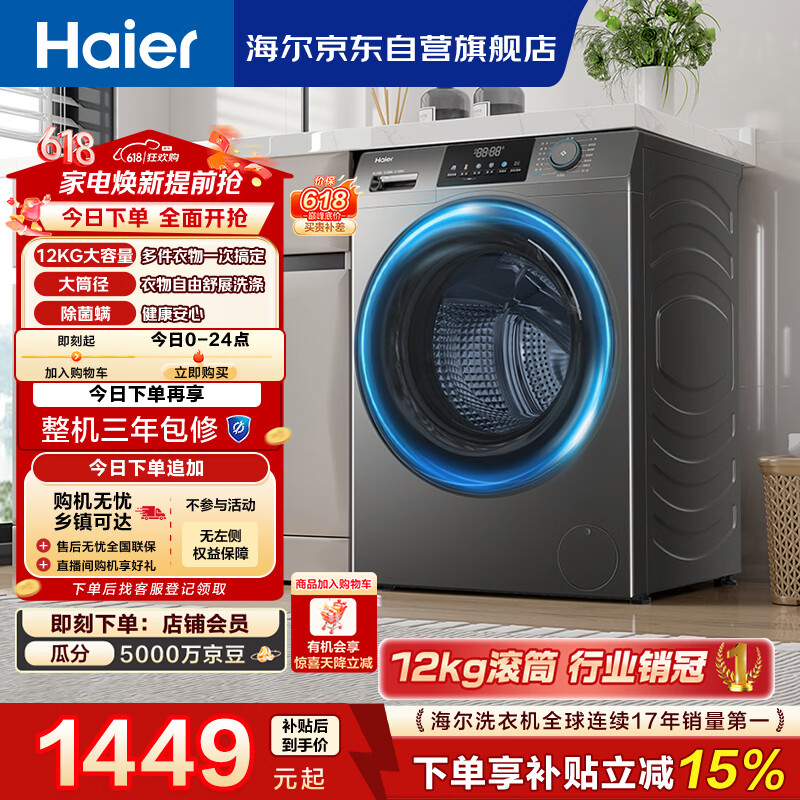 海尔（Haier）滚筒洗衣机全自动单洗家用 12公斤超薄大容量 家电国家补贴 京东自营50DS 一级能效以旧换新