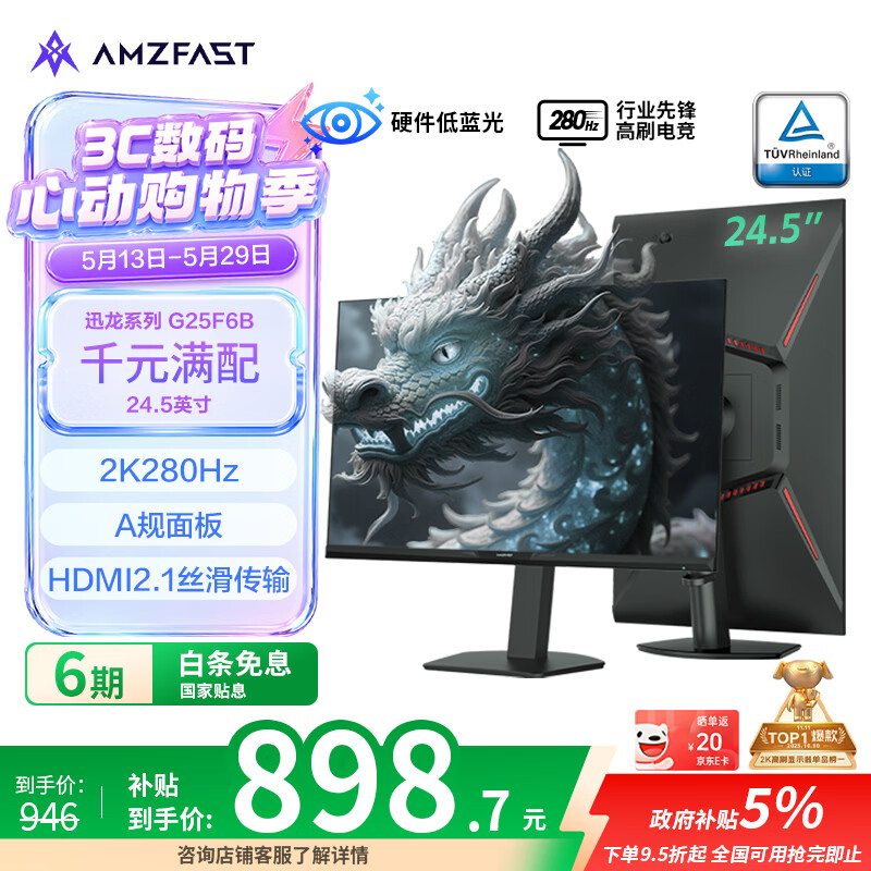 AMZFAST 24.5英寸 2K 280Hz电竞显示器 HDR400硬件低蓝光 450nit FastIPS 三角洲游戏电脑屏幕 迅龙G25F6B