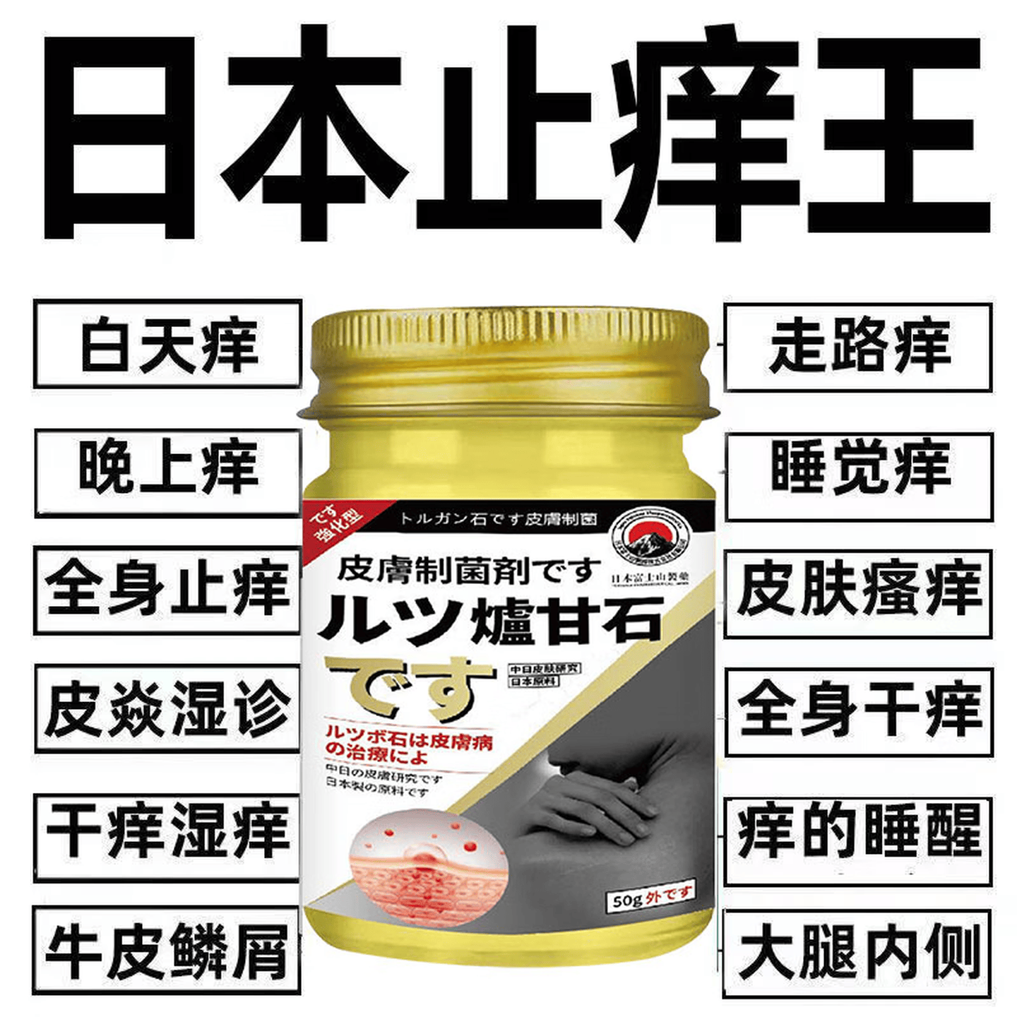 皮肤瘙痒止痒杀菌炉甘石膏皮焱湿诊真菌皮肤干燥瘙痒止痒断痒王 50g*1盒炉甘石膏