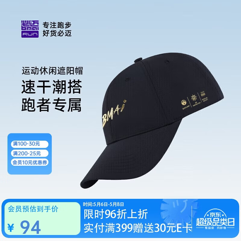 必迈跑步运动健身休闲圆顶帽夏季防晒防紫外线吸湿速干遮阳帽