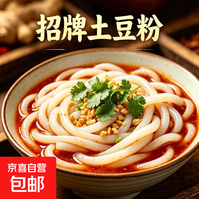 正宗土豆粉200g火锅麻辣烫食材砂锅酸辣粉专用宽粉条Q弹爽滑 土豆粉200g*1包