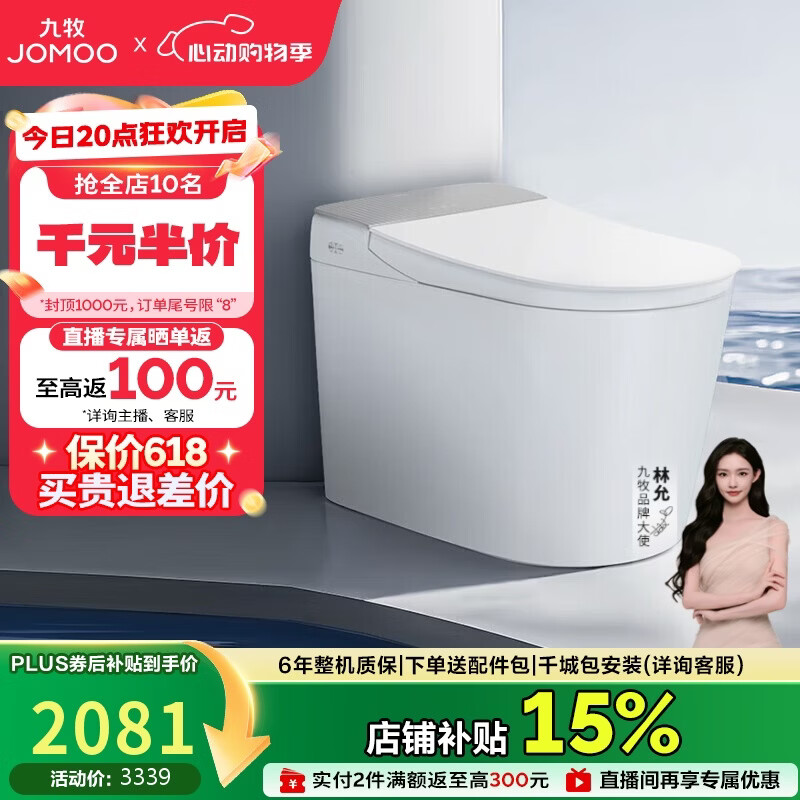 九牧（JOMOO）智能马桶轻享版全家桶无水压轻音冲魔力泡ZS760J-S1-305免费送装