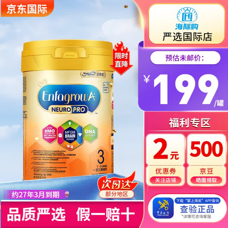 美赞臣（MeadJohnson）港版HMO安婴儿奶粉A+NeuroPro初生婴幼儿牛奶粉 3段 900g 1罐 -[效期27年3月]