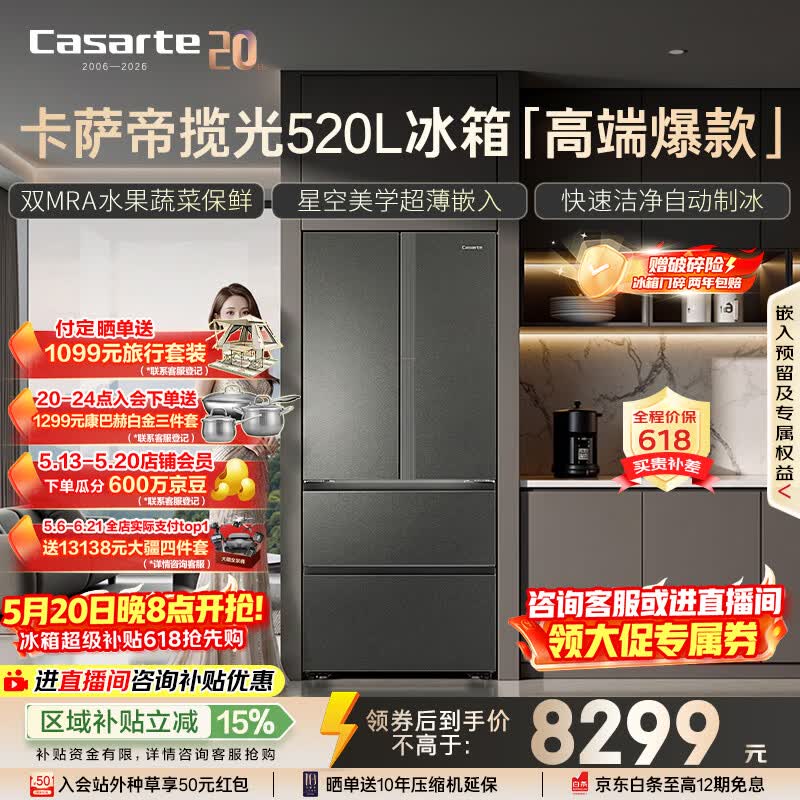 卡萨帝（Casarte）揽光520L法式多门冰箱594mm超薄零嵌入式自动制冰双系统除菌钢化玻璃BCD-520WGCFDMGCTU1国家补贴