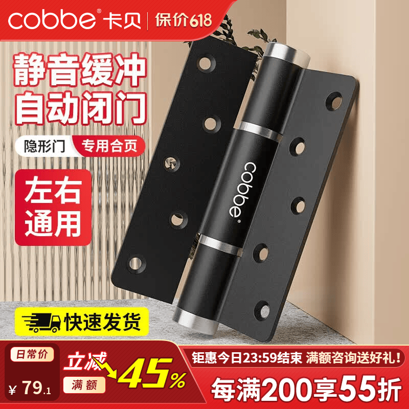 卡贝（cobbe）隐形门合页液压缓冲自动闭门自由定位阻尼合页速度可调 雅黑*5寸平开【门厚＞37】轻音_热荐