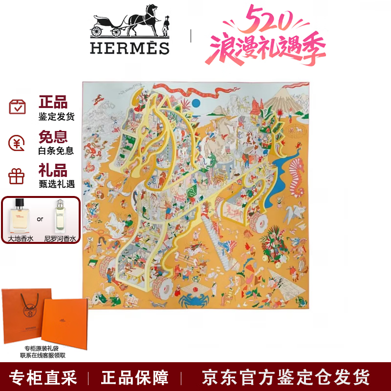 爱马仕(HERMES)马术学院 印花设计 真丝丝巾方巾 送女友520节日礼物 黄色H004281S 07