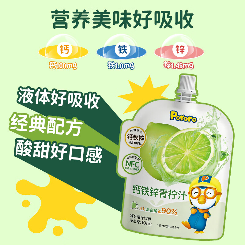 啵乐乐蓝莓葡萄汁 啵乐乐儿童饮料整箱nfc果汁0脂柚子汁梨汁啵啵乐饮料 【运动能量】钙铁锌青柠汁*12袋