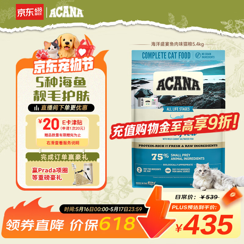愛肯拿（ACANA）猫粮 海洋盛宴成猫幼猫粮 全价通用无谷进口鱼肉粮5.4kg效期26/12