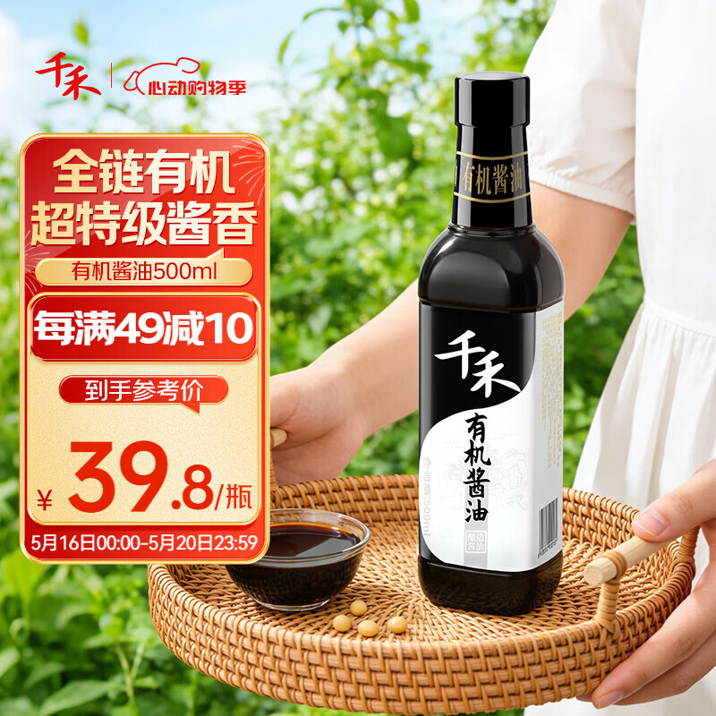 千禾有机酱油500mL【0添加特级品质】家用生抽炒菜烧菜 可溯源