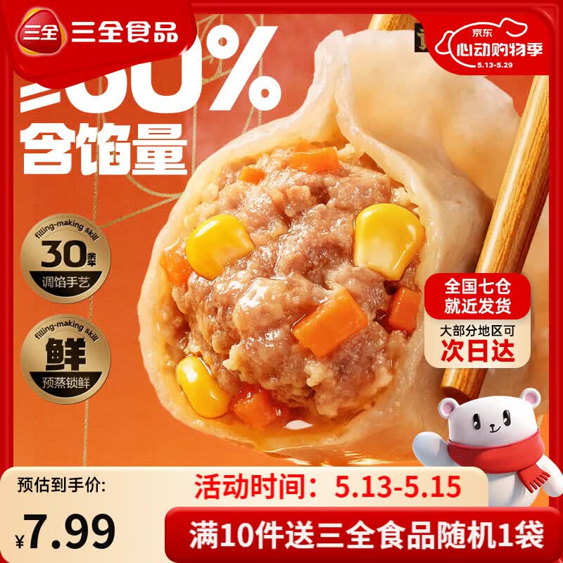 三全黄金比例水饺含馅量≥60%可煎炸蒸煮饺子方便家庭早餐 黄金比例三鲜饺子400g18个