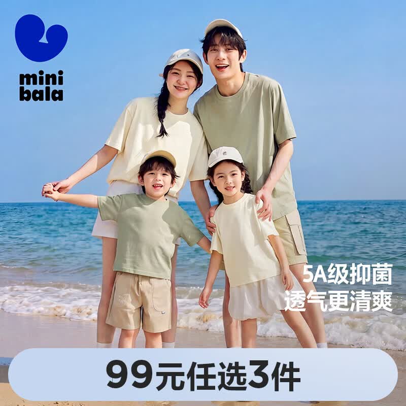 迷你巴拉男女童T恤宝宝儿童短袖速干吸湿亲肤舒适5A抗菌【99元任选3件】 奶色 【亲子款】 175
