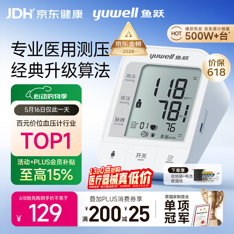 鱼跃（yuwell）销量第一670A电子血压计血压仪器医用高精准高血压测量仪家用监测