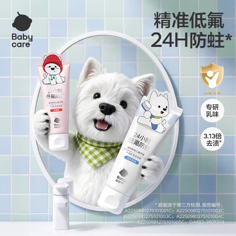 babycare儿童牙膏低氟防蛀牙婴幼儿宝宝防龋齿密瓜轻乳味45g 1-6岁