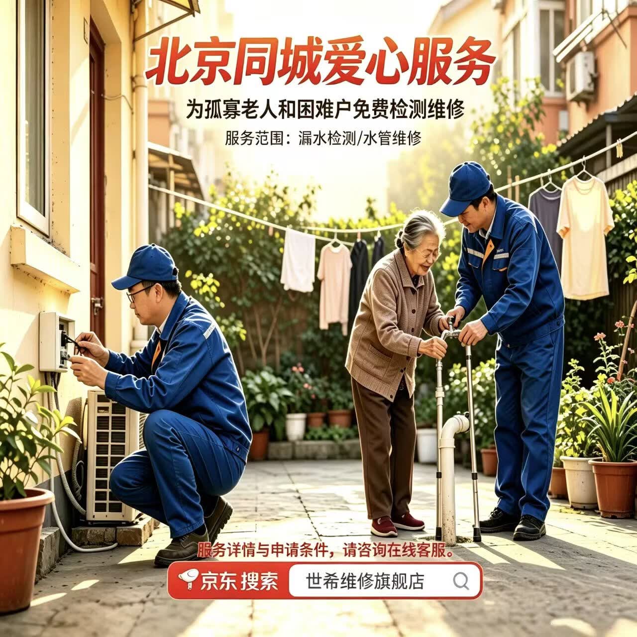 【北京同城】防水补漏暗管漏水检测精准定位维修卫生间免砸砖施工屋顶外墙阳台漏水渗水免费上门勘查 漏水检测【0元上门】 北京同城【漏水检测维修】