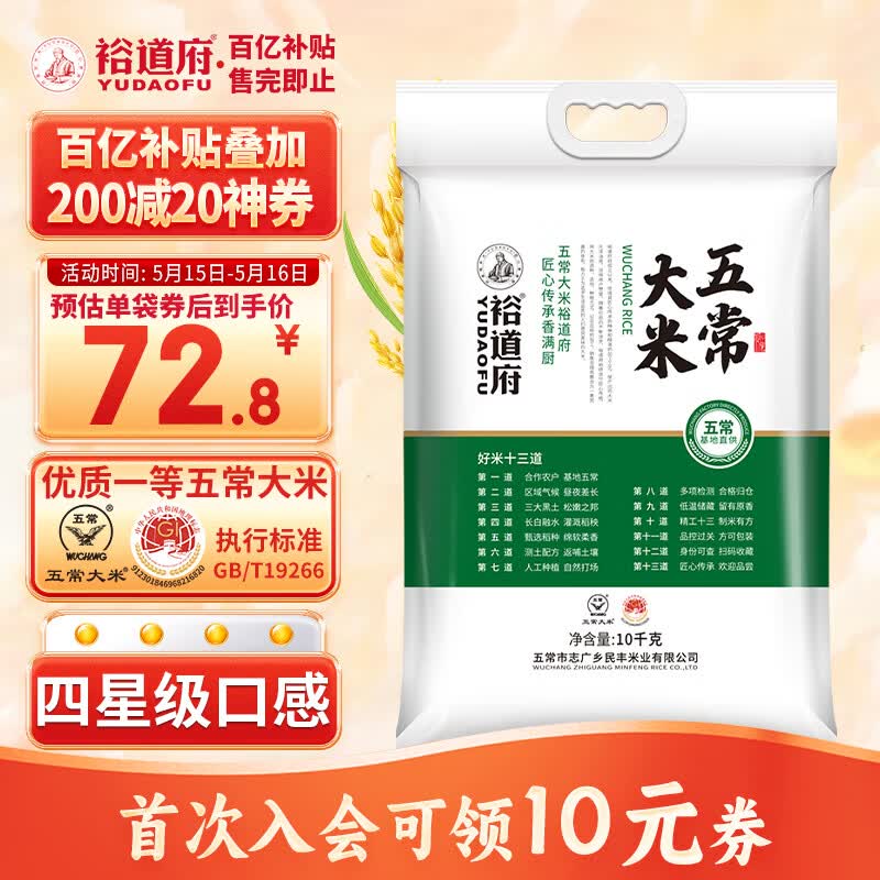 裕道府稻花五常大米20斤装 当季新米（东北大米 十公斤/10kg）