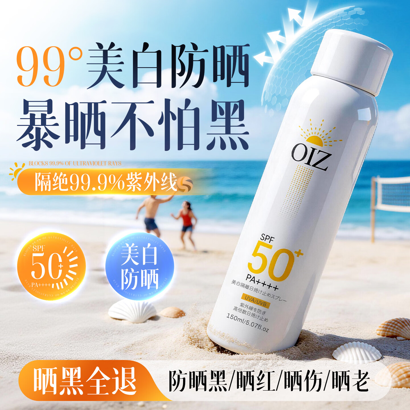 OIZ日本进口美白防晒喷雾霜防水防汗持久紫外线户外男女士儿童全身用 【户外高倍防晒】越晒越白150ml