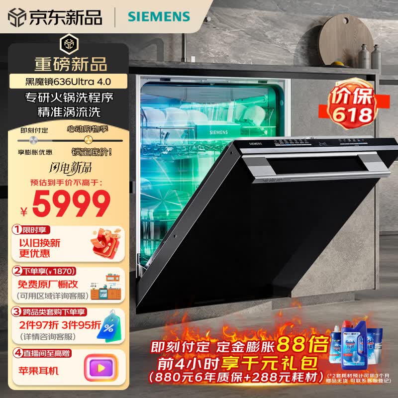 西门子（SIEMENS）【黑魔镜4.0】636ultra嵌入式洗碗机150升以上容积火锅洗双一级认证省水省电一键单消毒SJ43HB03MC