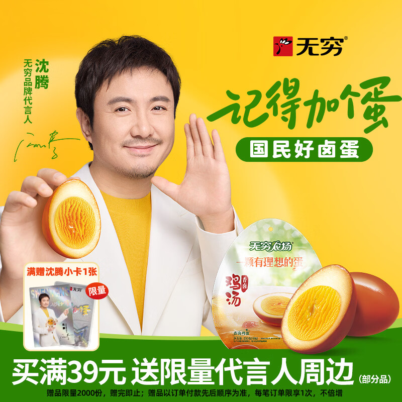 无穷即食鸡汤卤蛋泡面搭档香卤鸡蛋120g/袋共4独立小包休闲零食