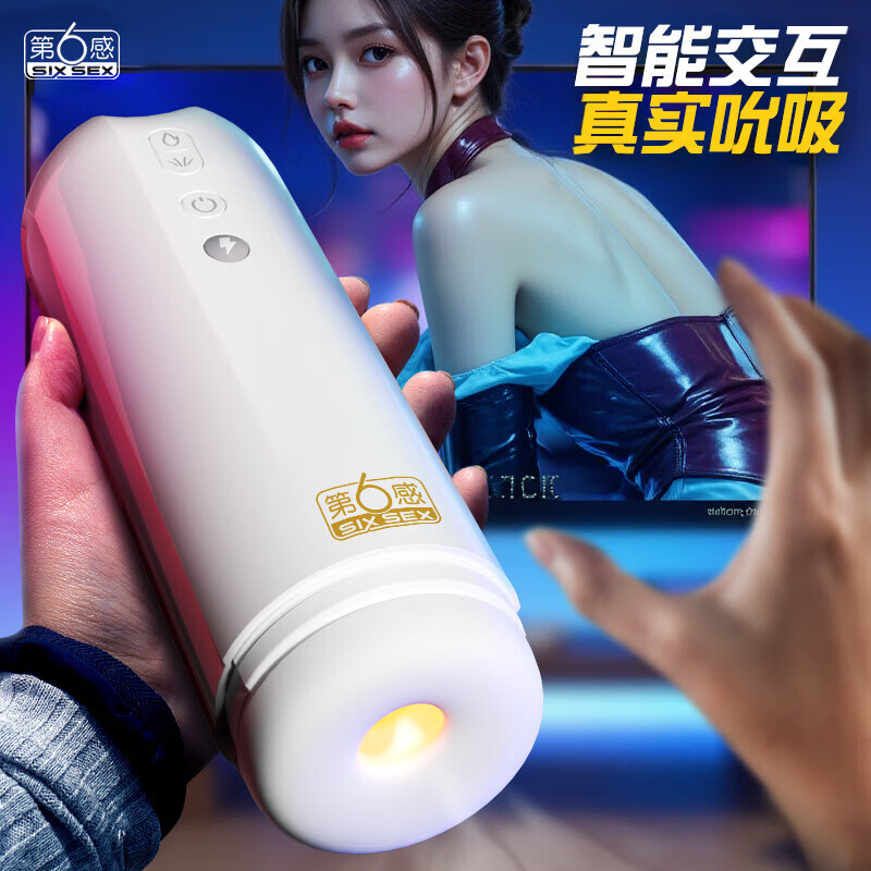 第六感全自动飞机杯妚电动加热吮吸吞吐男性自慰器成人玩具发泄情趣用品 全自动吮吸丨智能含吸丨强震加热丨一键爆发丨小白杯
