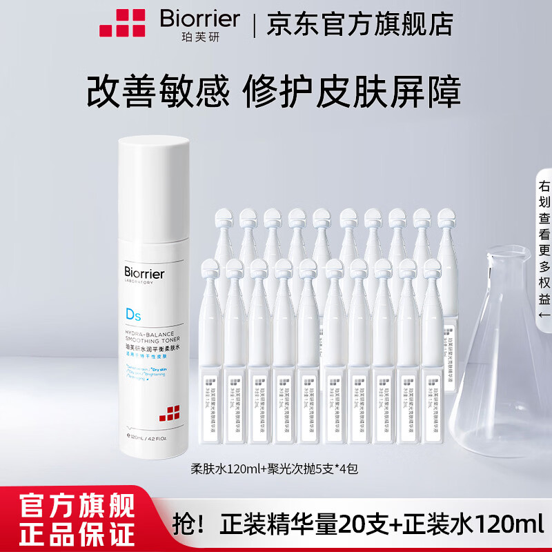 珀芙研舒缓保湿修护霜敏感肌保湿滋润次抛精华液改善干燥泛红 【2件正装量】聚光精华20支+柔肤水120ml 京东折扣/优惠券