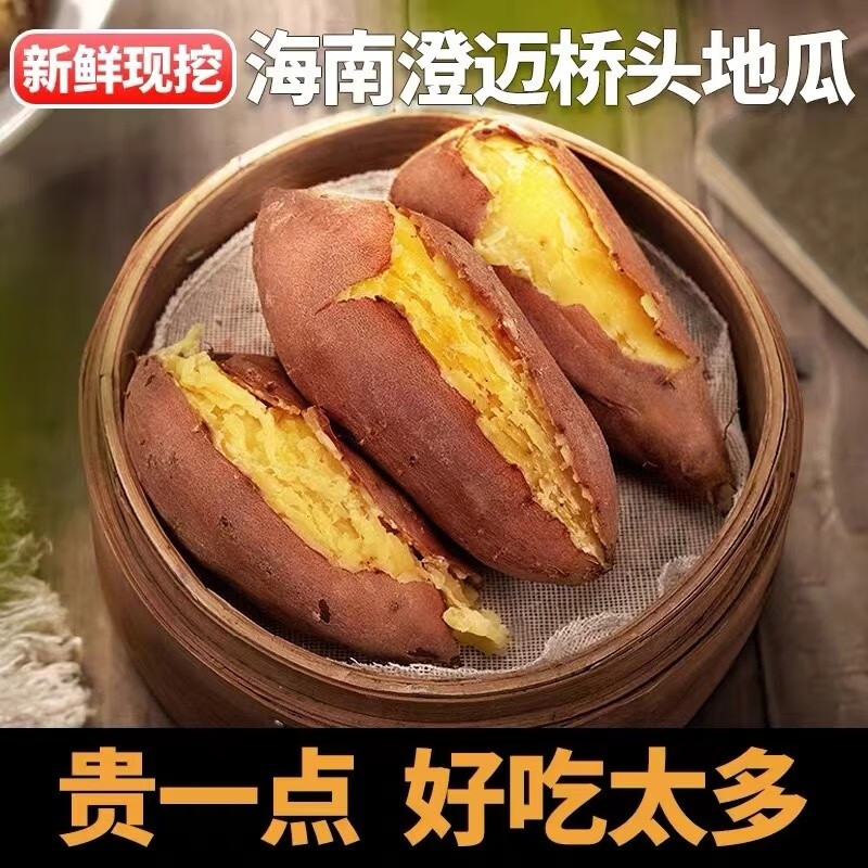 甘贤海南桥头地瓜【顺丰锁鲜到家】澄迈板栗沙地红薯黄心番薯新鲜蔬菜